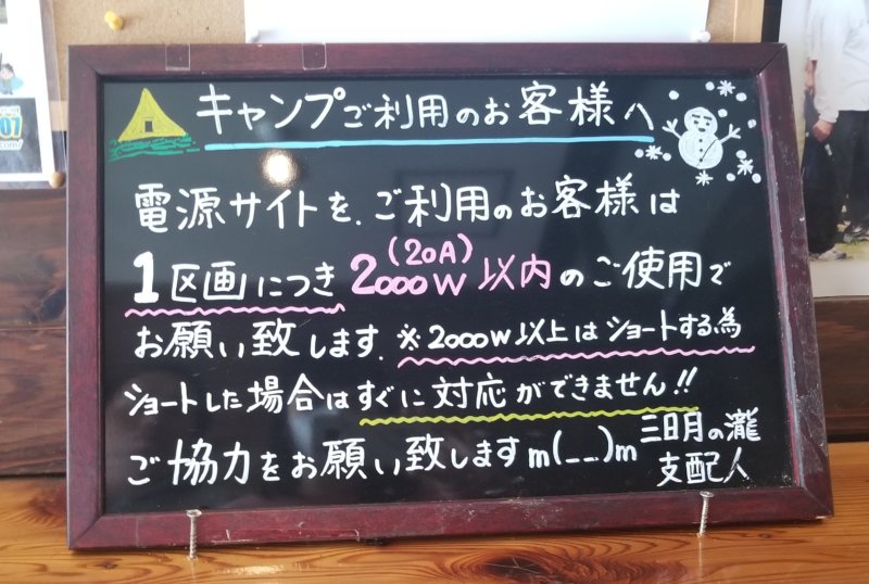 三日月の滝温泉キャンプ場（電源サイトについて）