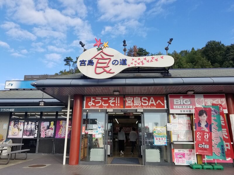 うどん県と淡路島 3泊4日のキャンプ旅行記（宮島SAにて）