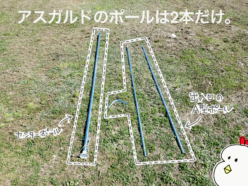 ノルディスク アスガルド12.6設営手順（ポールを組み立てる）