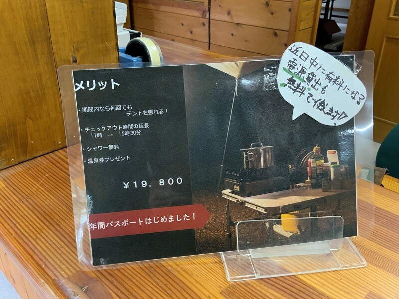 【御池キャンプ村】年間パスポートあり