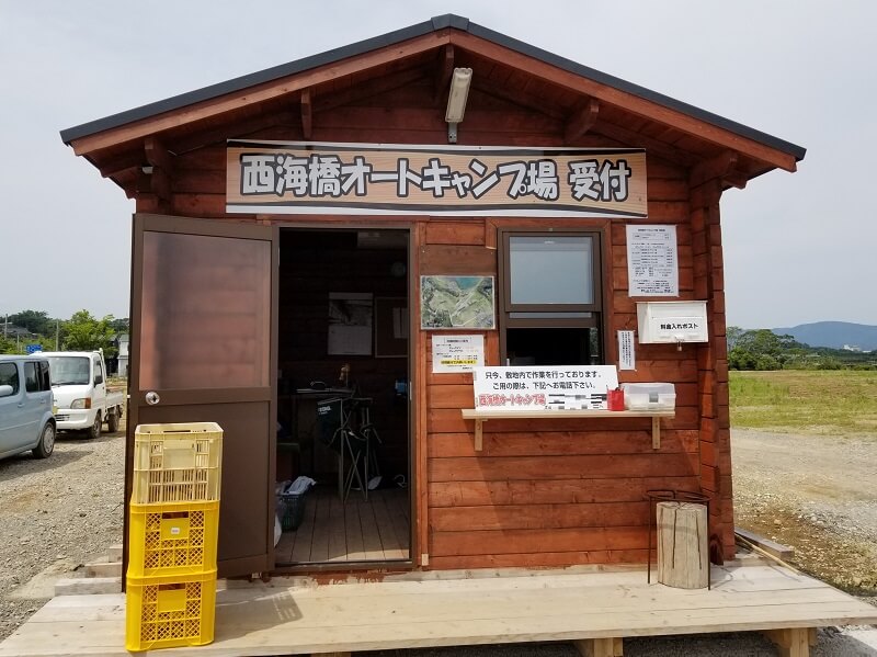 西海橋オートキャンプ場の受付